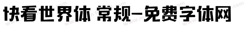 快看世界体 常规字体转换